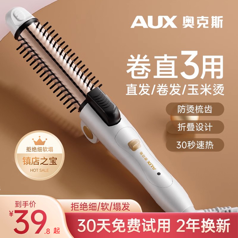 奥克斯中长发精油护发卷发棒