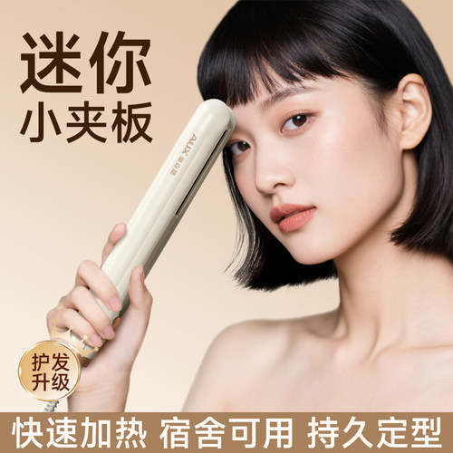 奥克斯迷你小夹板卷直两用