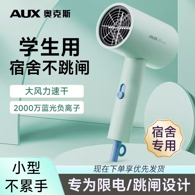 奥克斯电吹风机宿舍用护发学生