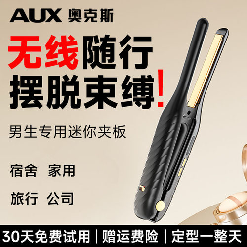 新款无线夹板男士直卷两用卷发棒