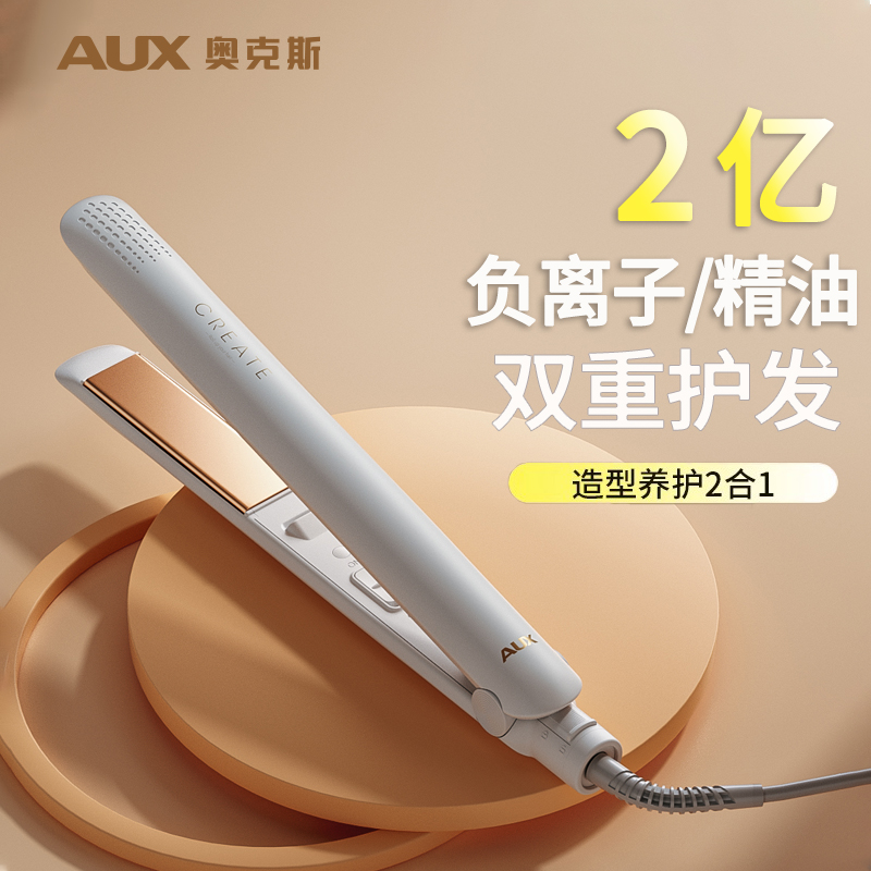 奥克斯负离子直卷两用夹板