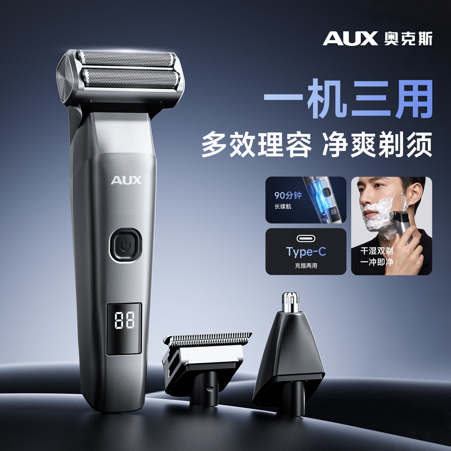 奥克斯剃须刀男士电动三合一多功能刮胡刀官方正品智能胡须刀剃胡