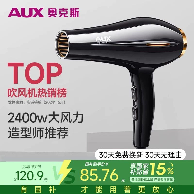 奥克斯电吹风机家用大风力负离子护发大功率理发店专用吹头发风筒