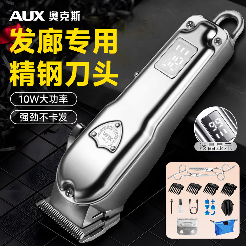 奥克斯理发器电推剪发廊专用推子剪头发工具全套锋利不卡发全家用