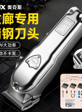 奥克斯理发器电推剪发廊专用推子剪头发工具全套锋利不卡发全家用