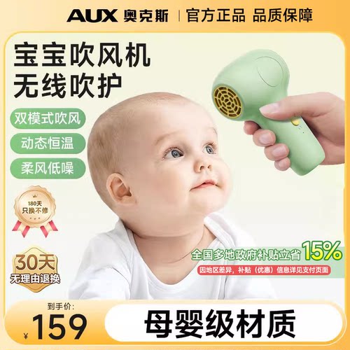 奥克斯婴儿吹风机婴幼儿专用