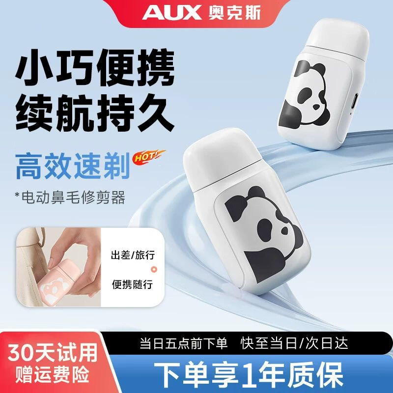 奥克斯迷你便携电动鼻毛修剪器女士剪鼻毛神器修剃刮去鼻毛神器女