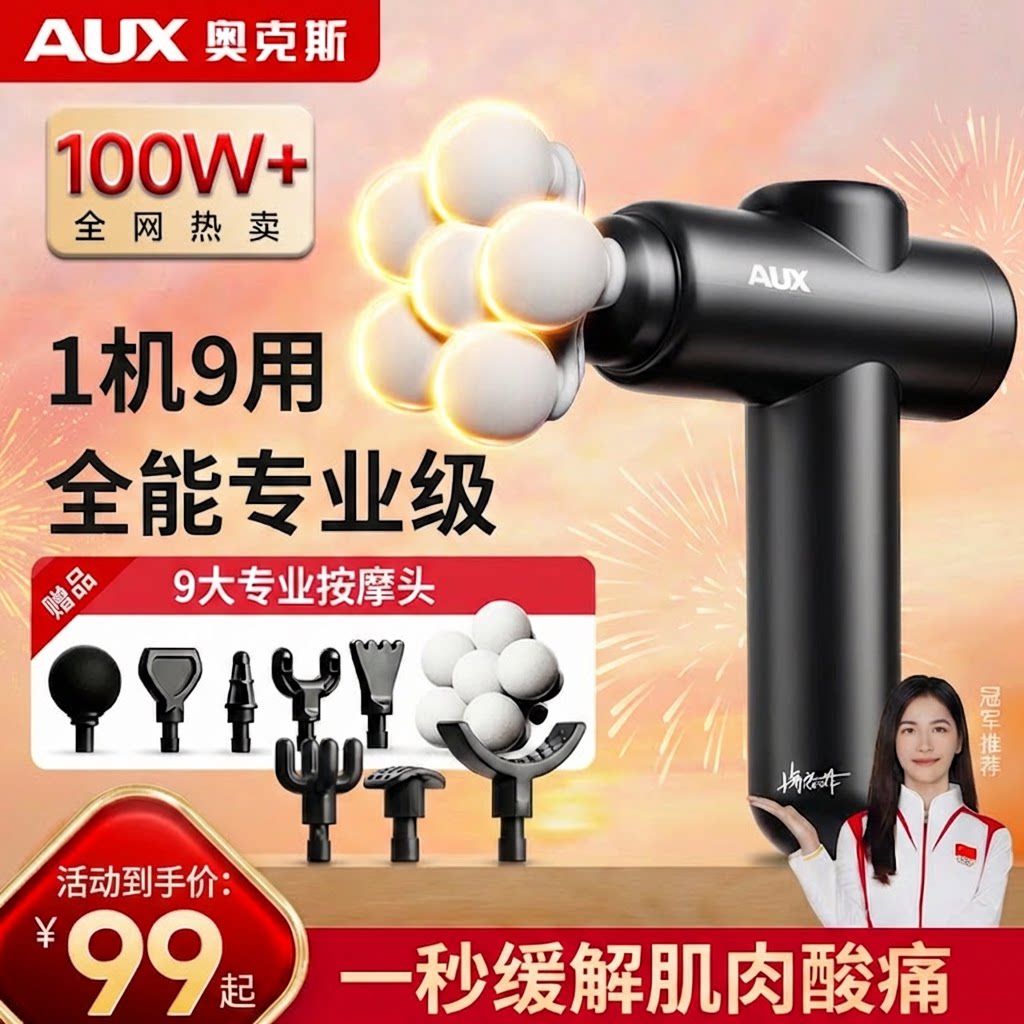 奥克斯按摩枪6头筋膜枪多头肩颈腿部深度按摩精准刺激全身放松
