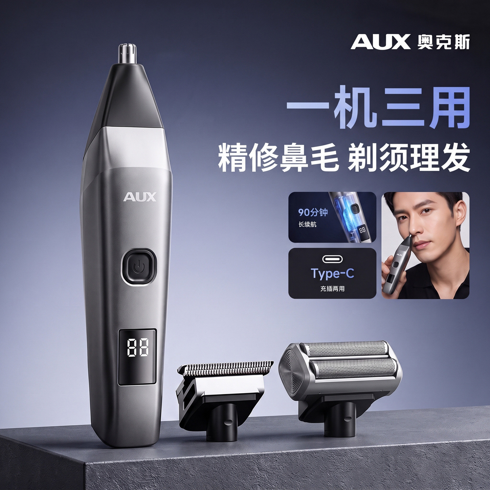 奥克斯电动鼻毛修剪器男士三合一剃须刀理发器多用无痛修剪不伤鼻
