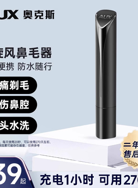 奥克斯电动鼻毛修剪器男士刮剃鼻毛器充电式修鼻毛男女用剪刀神器