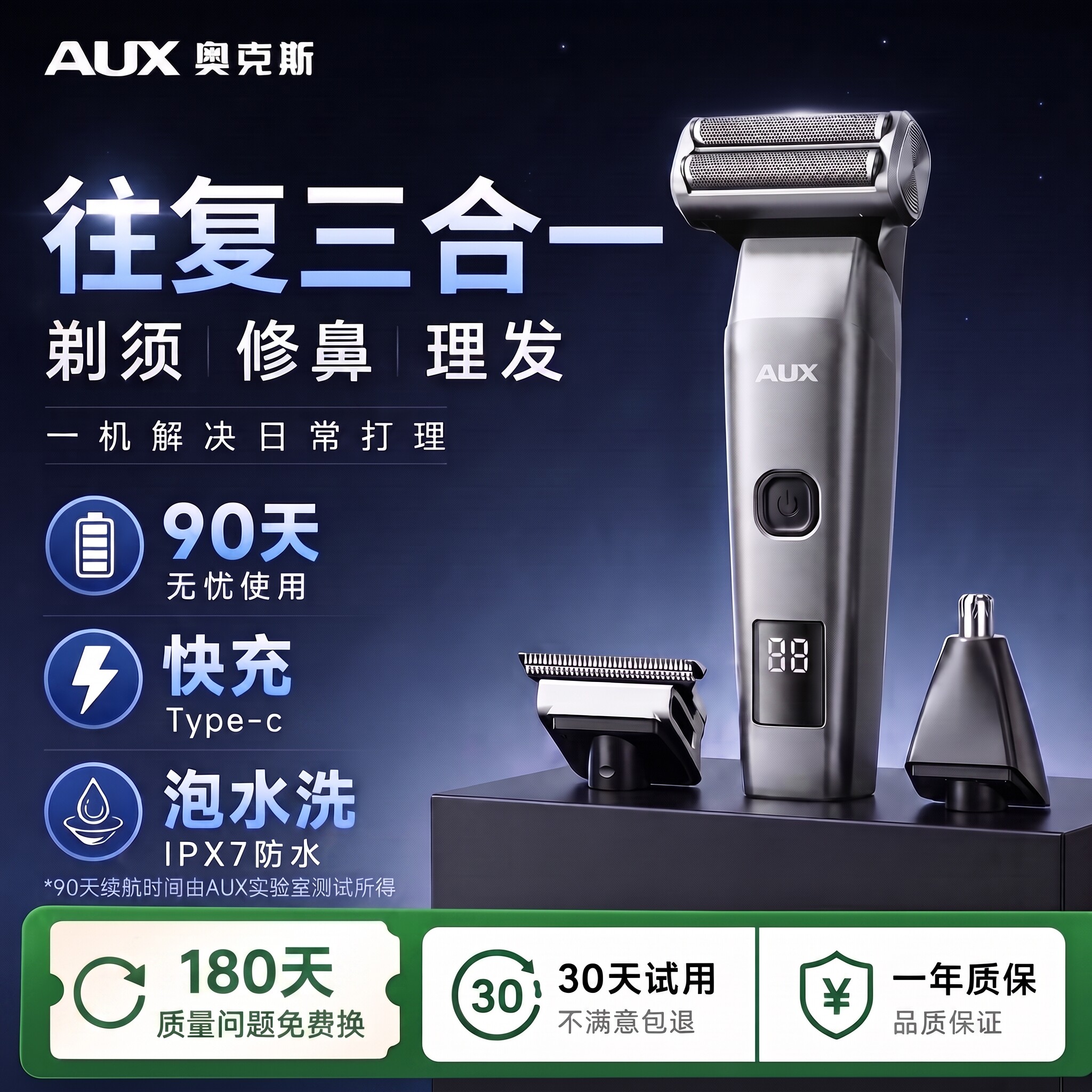 奥克斯剃须刀电动男士往复式刮胡刀新款三合一多功能鼻毛剪送礼物
