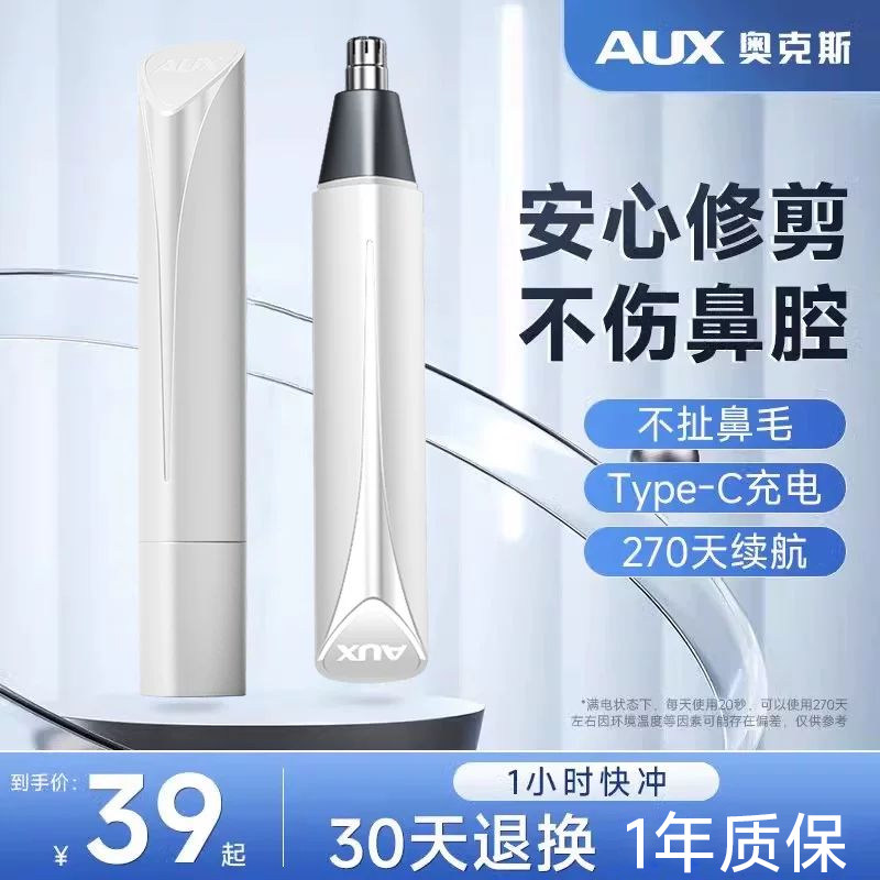 奥克斯电动鼻毛修剪器男士充电式清理鼻孔去鼻毛剪刀剃刮鼻毛神器