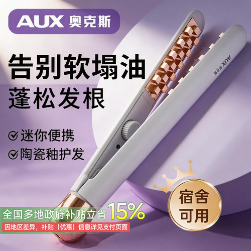 奥克斯迷你玉米烫夹板卷发