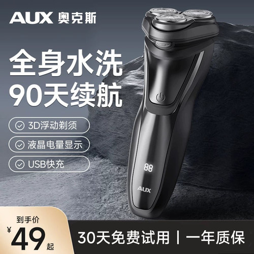 奥克斯干湿双剃全身水洗剃须刀