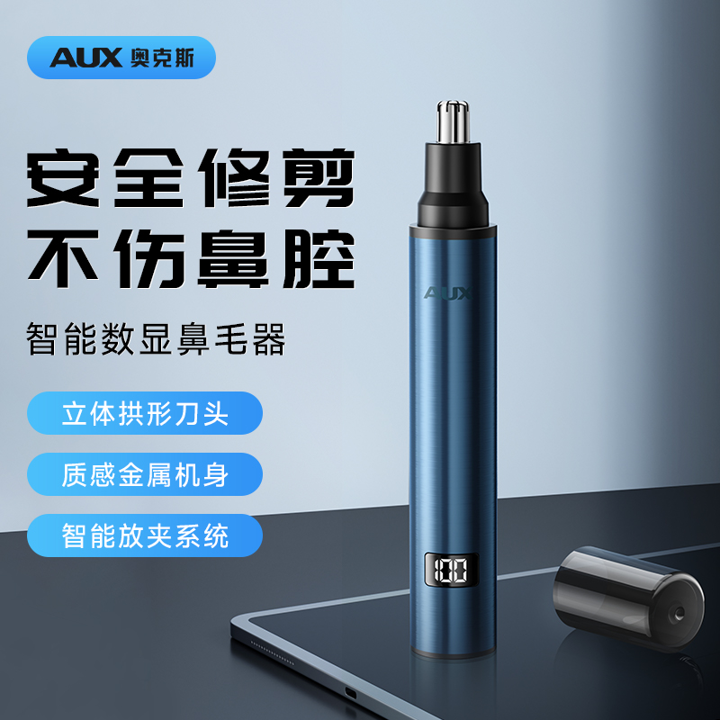 奥克斯鼻毛修剪器男电动鼻毛修剪器男士充电款便携男士专用鼻毛刀
