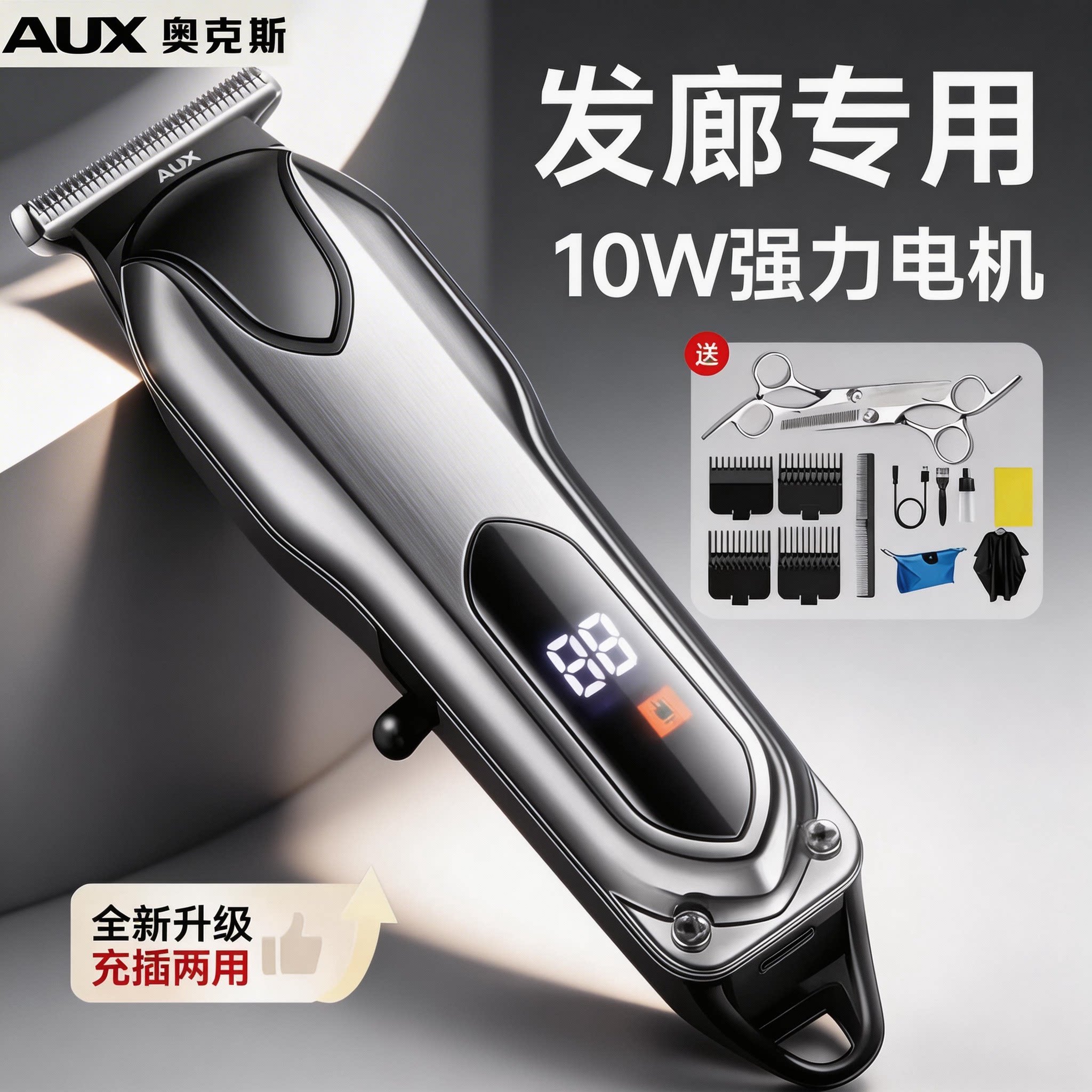 奥克斯专业男士理发剪十大名牌电推剪理发店专用飞剪理发电动推子