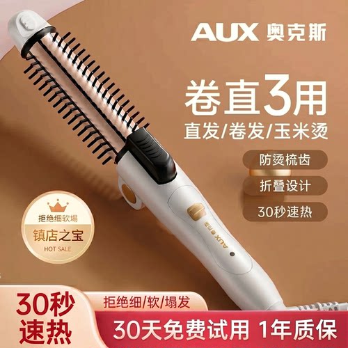 奥克斯精油护发卷发棒