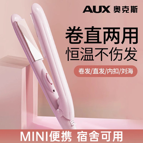 奥克斯直发夹板宿舍迷你便携