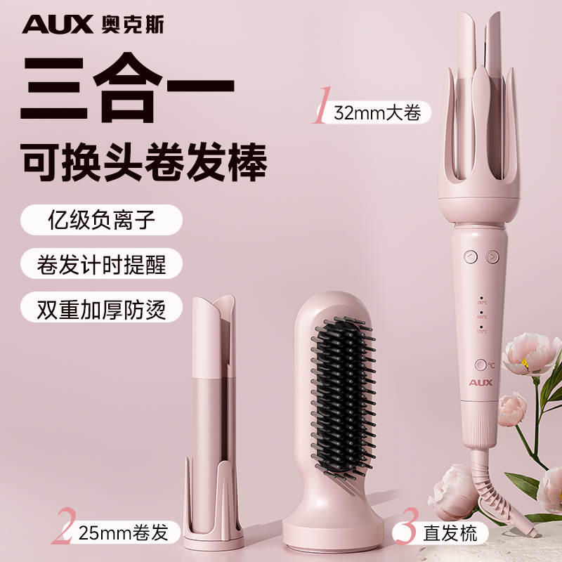【三合一】奥克斯新款自动卷