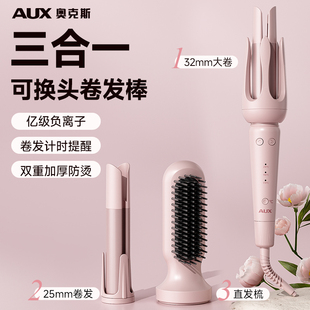 奥克斯三合一全自动卷发棒32mm神器大卷头夹负离子28多直发梳换头