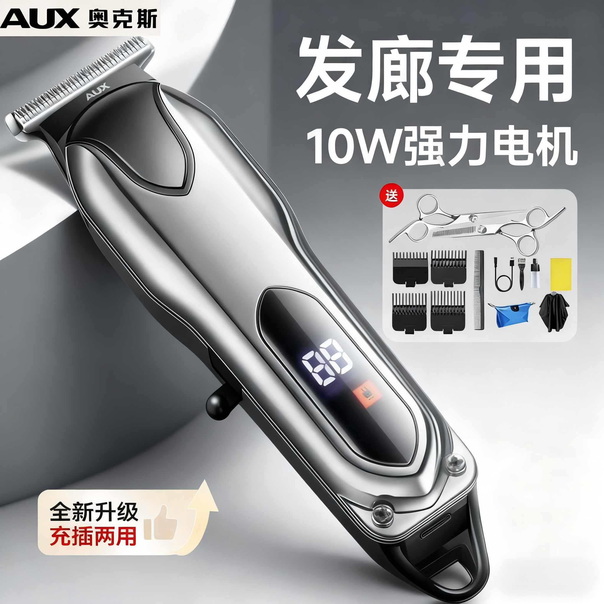 奥克斯电推剪发廊专用正品理发店男士推剪理发器专用光头电推剪