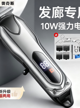 奥克斯电推剪发廊专用正品理发店男士推剪理发器专用光头电推剪