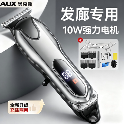 奥克斯25新款发廊专用理发器