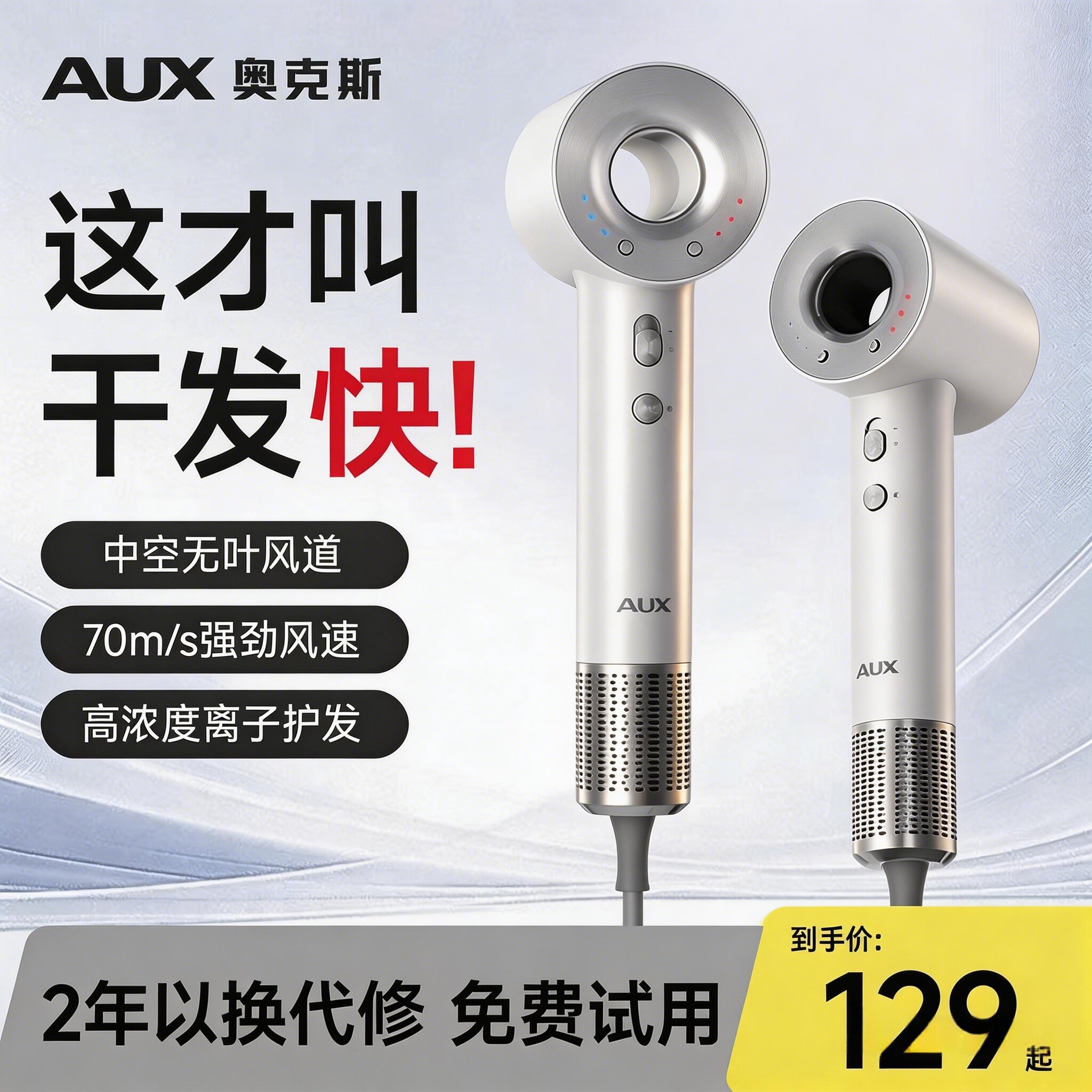 奥克斯等离子高速吹风机家用电吹风不伤发轻音降噪吹风筒中空无叶