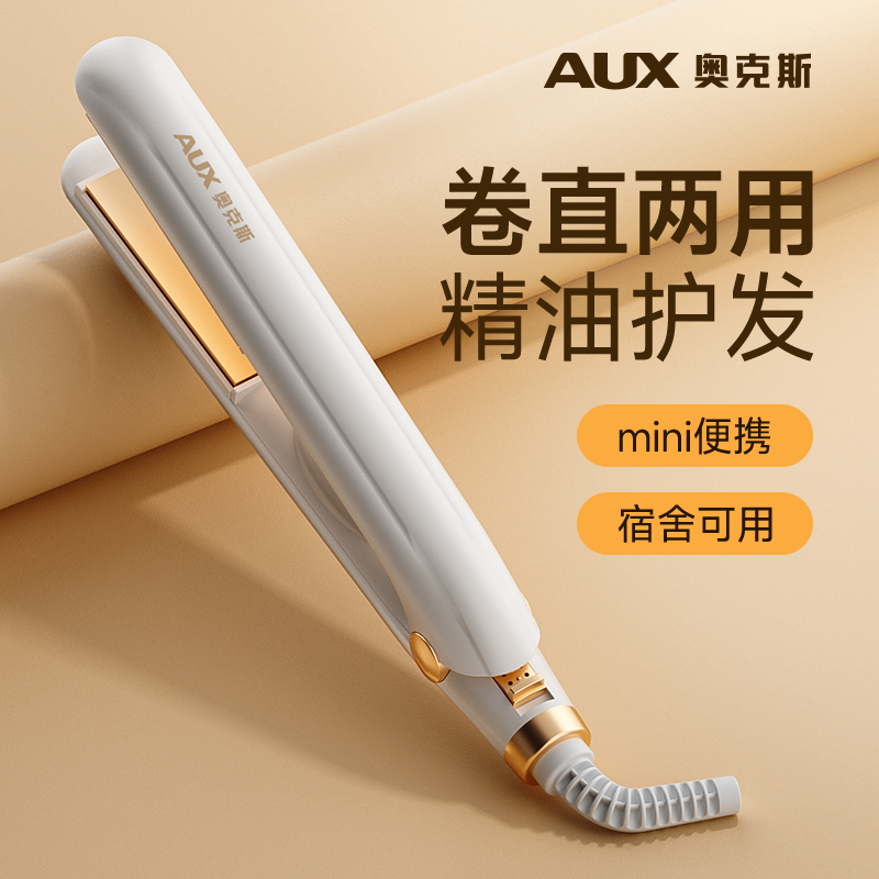 奥克斯刘海夹板卷直两用便携迷你