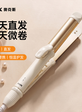 克斯卷发棒直板夹负离子不伤发定型精油涂层卷直刘海夹两用二合一