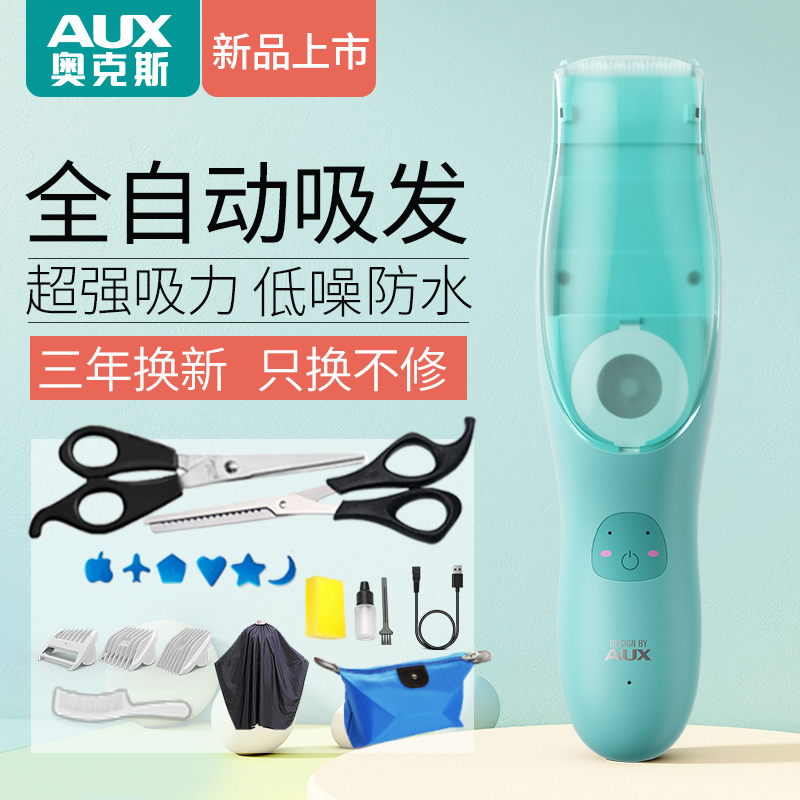 奥克斯婴儿专用吸发理发器