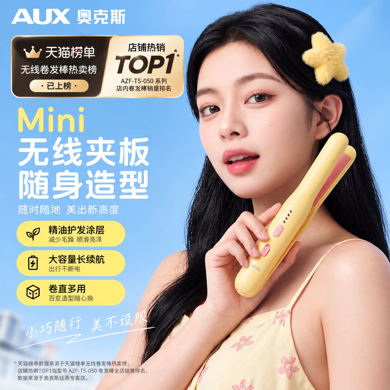 奥克斯无线直板夹小夹板卷直两用迷你便携刘海宿舍可用便携卷发棒