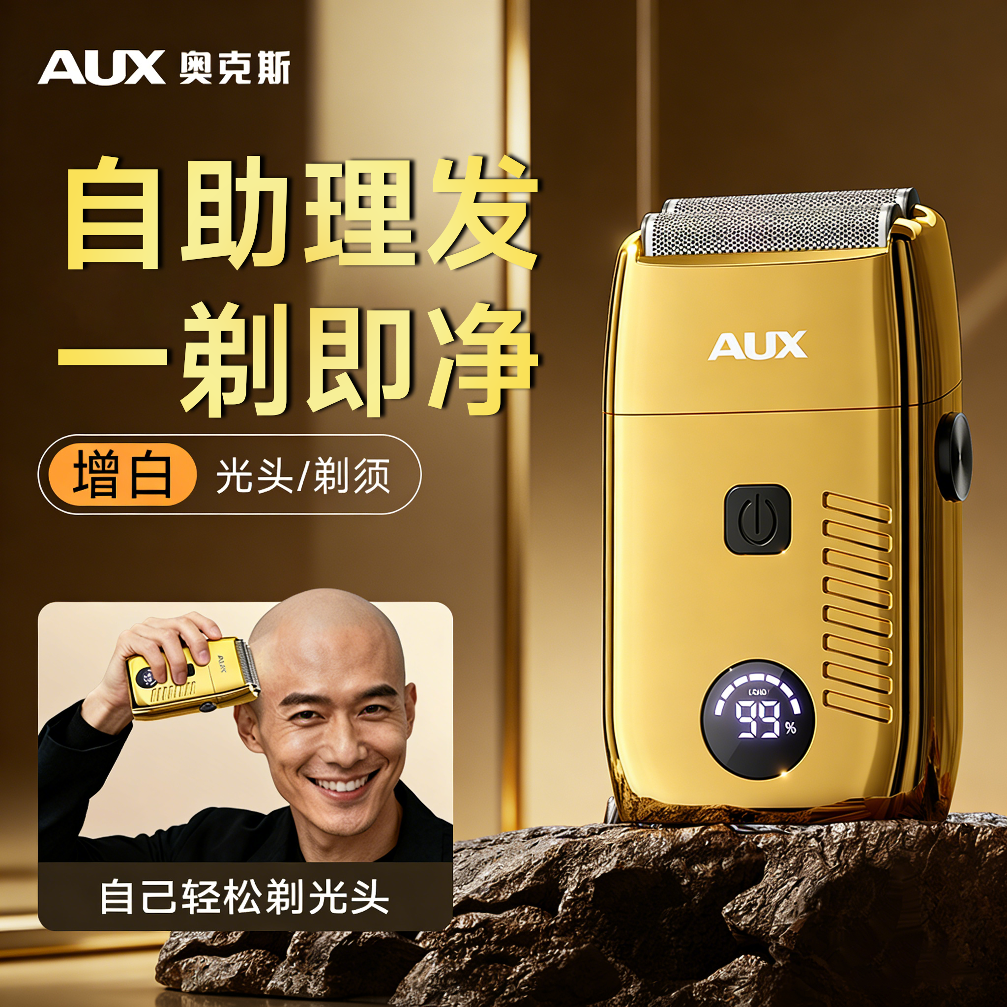 奥克斯油头增白器理发往复式剃须