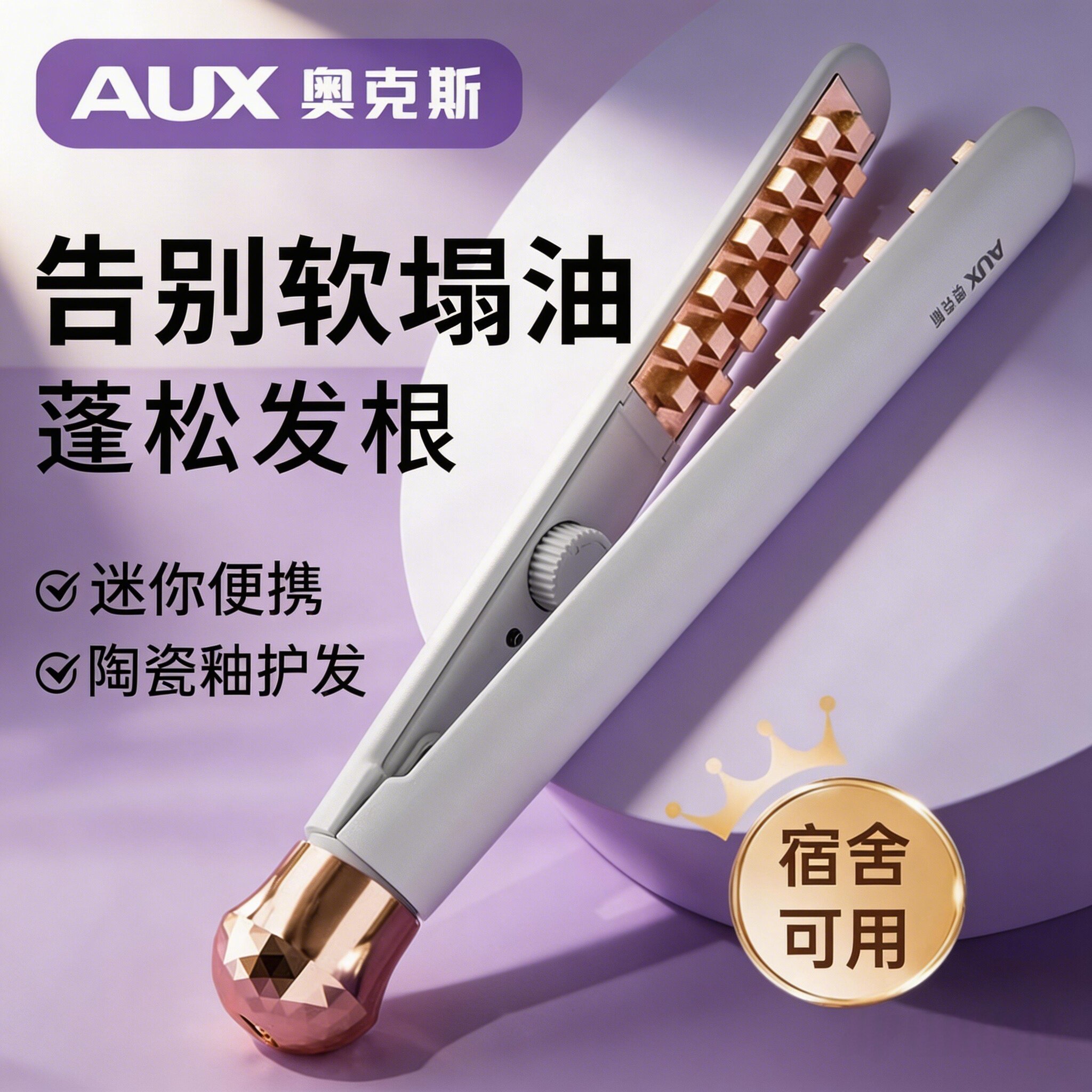 奥克斯迷你玉米烫夹板玉米夹须电头发蓬松神器高颅顶垫发根卷发棒