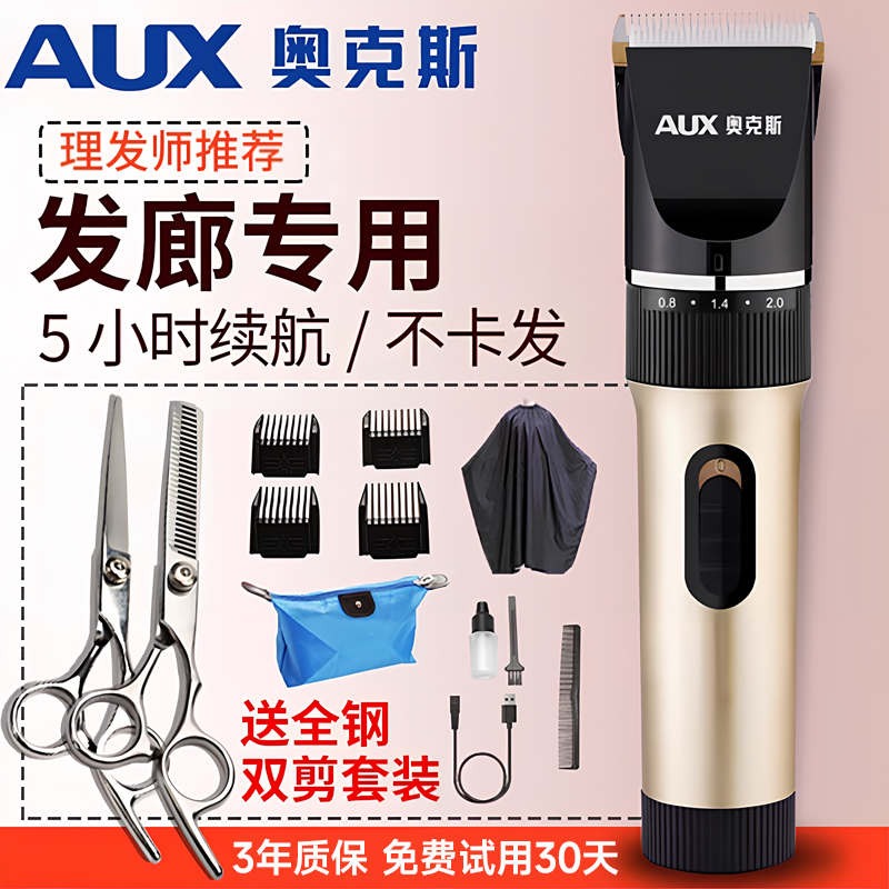 奥克斯理发器不卡发男士专用剃头