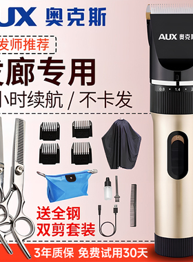 奥克斯理发器电推剪理发神器自己剪剃头电推子理发工具套装发廊用