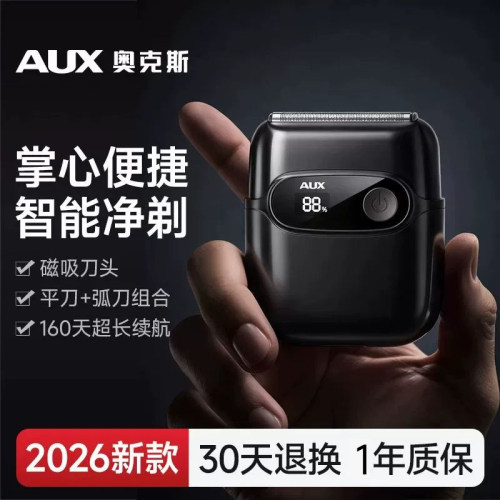 奥克斯往复式剃须刀男士2026新款