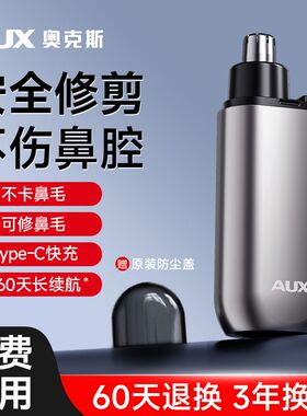 奥克斯电动鼻毛修剪器男士剪剃修除刮鼻子毛神器修鼻孔刀男士电动