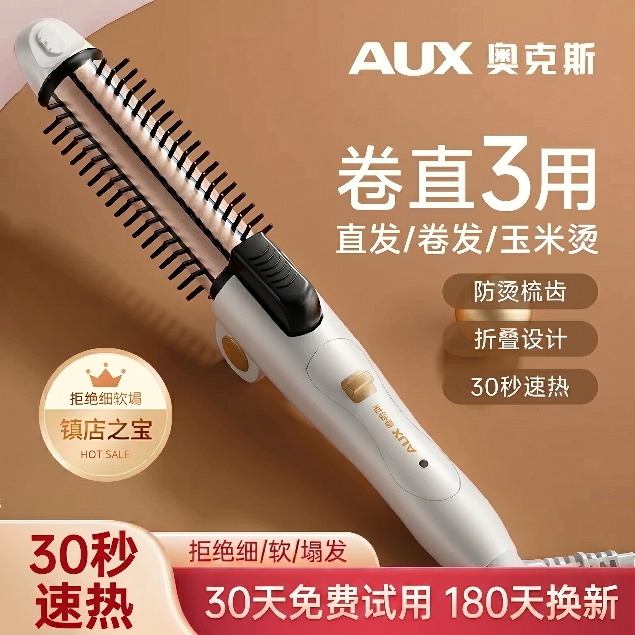奥克斯直发梳负离子不伤发两用卷发棒夹板内扣卷直两用烫卷三合一