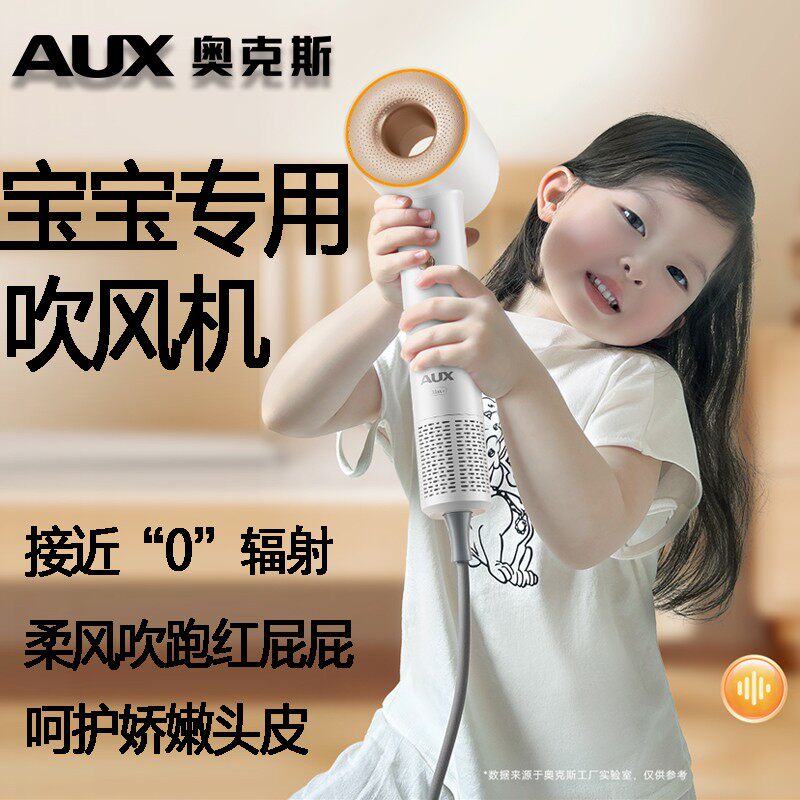 奥克斯婴儿吹风机吹屁屁宝宝电吹风专用高速恒温低辐射儿童吹风筒