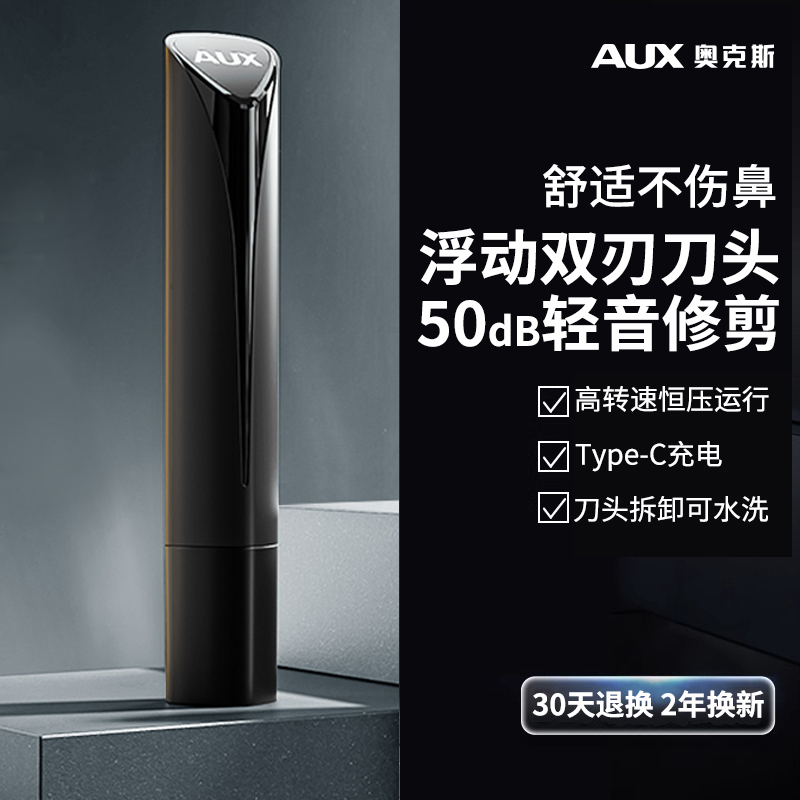 奥克斯电动鼻毛修剪器男士剃刮鼻毛器男用充电式修鼻毛女剪刀神器