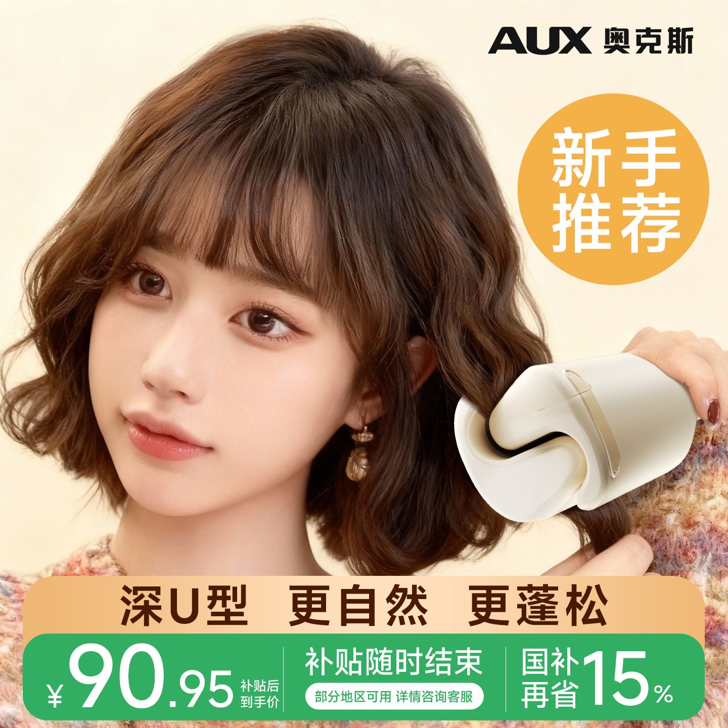 奥克斯蛋卷头卷发棒不伤发