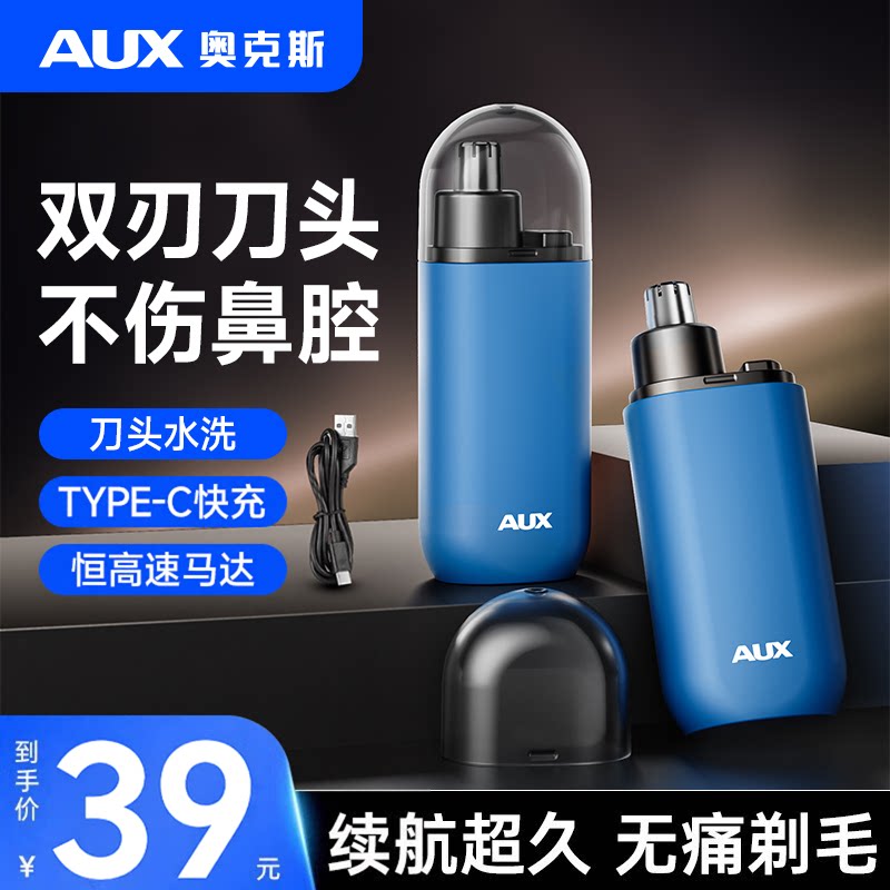 【冠军代言!】奥克斯鼻毛修剪器