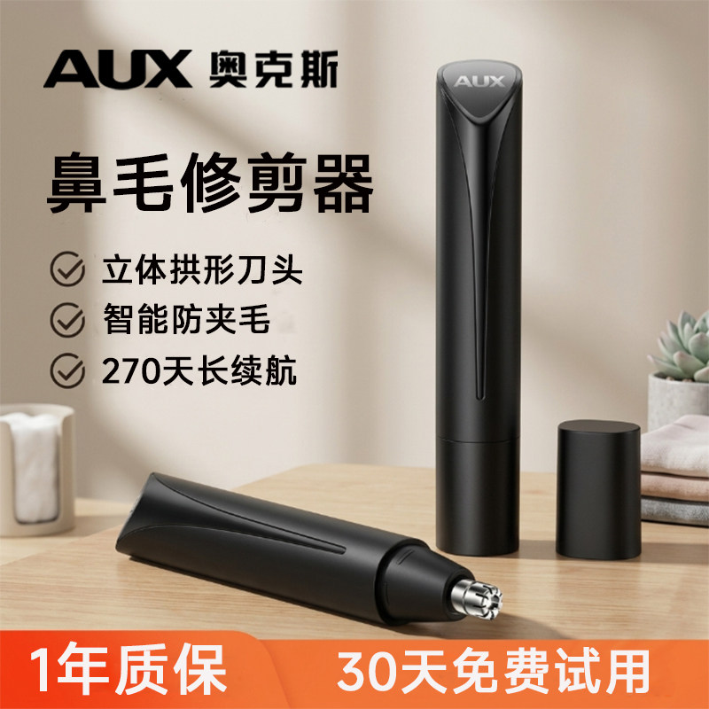 奥克斯鼻毛修剪器男士专用修鼻毛