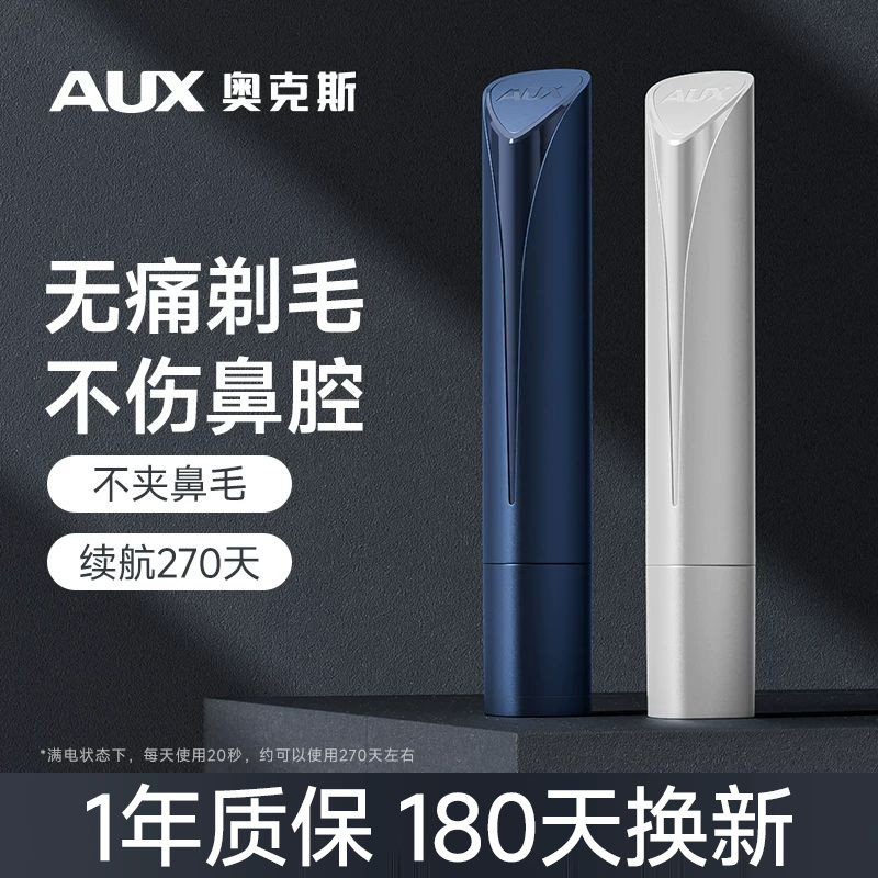 奥克斯电动鼻毛修剪器