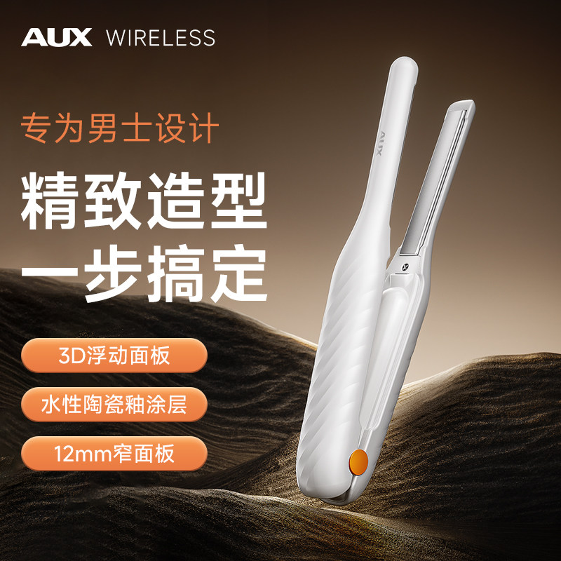 奥克斯无线夹板持久续航卷发棒