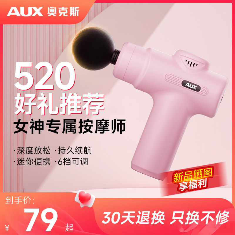 奥克斯放松肌肉专业mini筋膜枪