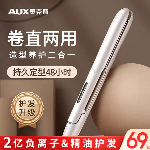 奥克斯2亿负离子卷直两用夹板