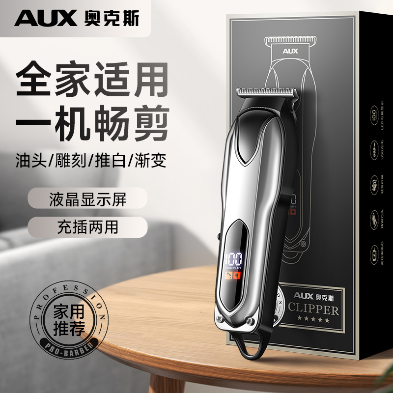 奥克斯【25年新款】理发器