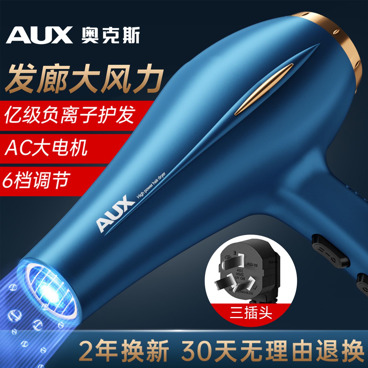 奥克斯家用大功率吹风机大风力